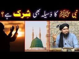 NABI ﷺ Ka WASEELA Bhi SHIRK Hai ??? Mola Ali a.s Ka Waseela ??? (By Engineer Muhammad Ali Mirza)