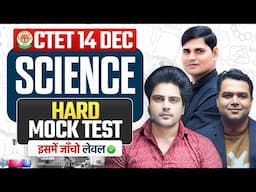 Ctet 14 DEC 2024 SCIENCE HARD MOCK TEST by Sachin Academy live 3:30pm