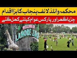 Punjab Wildlife Department's Big Gift: Zoos and Parks Now Open to the Public | Dawn News