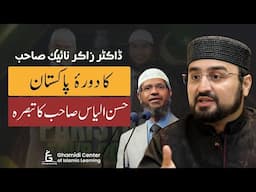 Dr. Zakir Naik’s Visit to Pakistan | ڈاکٹر ذاکر نائک کا دورۂ پاکستان | M. Hassan Ilyas