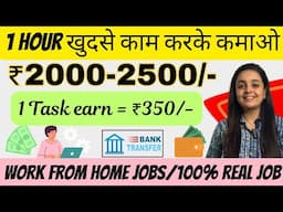 ₹3000 Daily | 60 Minutes Work From Home | Typing Testing  work | Data Entry Jobs | Part Time  job