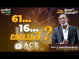 Video 9: 61...16... అయితే ?  |  ACE Engineering College - Hyderabad