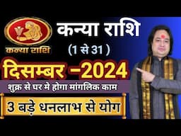 Kanya Rashi December 2024 ll कन्या राशि दिसम्बर 2024 ll Virgo Horoscope December 2024