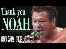 Akitoshi Saito's Retirement Speech: "One lonely hand in the night sky, shining like the moon."