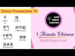 1-Minute Chinese: Fix Your Chinese Pronounciation | Must-know Chinese for Newbies | Basic Chinese