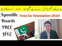 Apostille Details & Procedure in Pakistan. Documents attestation from Board, IBCC, HEC, MOFA.