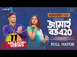 Jamai Bou 420 | জামাই বউ ৪২০ | Natok | Niloy Alamgir | JS Heme | Eid Natok | New Bangla Natok 2023