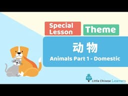 Kids Learn Mandarin – Animals 动物 Part 1 Domestic | Special Theme Lesson | Little Chinese Learners