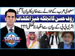 Imran Khan's Reaction on Bushra Bibi's Statement Regarding Saudi Arabia | Raoof Hasan