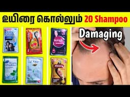 எந்த Shampoo குளிக்க Best தெரியுமா? Worst to Best shampoo | Strong thick hair ✨