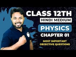 UP Board class 12th Physics most important objective questions