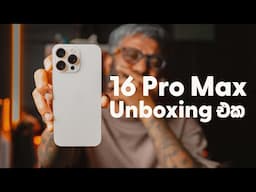 iPhone 16 Pro Max පරක්කුම Unboxing එක