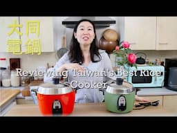 REVIEWING TAIWAN'S MOST FAMOUS RICE COOKER! | (EXCLUSIVE DISCOUNT CODE!)