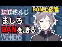 【にじさんじ】何故ましろはBANされたのか？【鳴神裁】