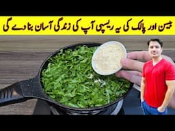 Put Basan In Palak Recipe By ijaz Ansari | Basan And Palak Recipe |