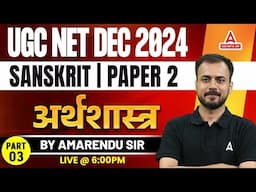 UGC NET Sanskrit Paper 2 | अर्थशास्त्र | Part 3 | UGC NET Sanskrit By Amarendu Sir