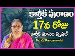 Karthika Puranam Day 17 | Dr. KV Ranganayaki | Karthika Masam Special | Rose Telugu Movies