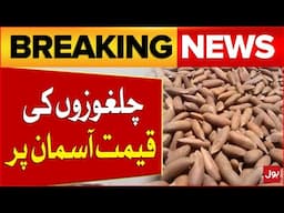 Dry Fruit Chilgoza Price High In Pakistan | Latest News | Breaking News