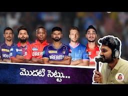 Set 1 in IPL Mega Auction | Big Names | Big Amounts