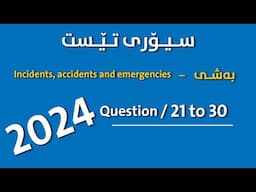 kurdish theory test { Incidents, accidents and emergencies } questions (21 to 30 )