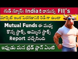 Good News🥳 Markets to Rise 🚀Factors ✅Mutual Funds Best Stocks to Buy Now 🔴🟢Stock Market Telugu