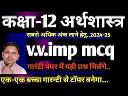 12th economics Hindi medium v.imp MCQ 2024-25