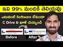 C Drive Full - How to Clean C Drive In Windows Telugu | Make Your PC or Laptop Faster