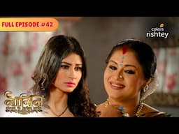 Yamini ने कहा Shivanya से झूठ  | Naagin S1 | नागिन S1 | Full Episode 42 | Colors Rishtey