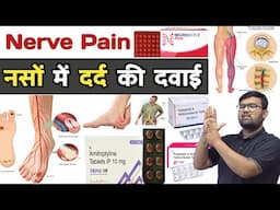 नसों में दर्द | Nerve Pain | Painkiller | Painkiller Medicine | Medicine | Treatment | Pharmacy