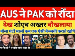 Shoaib Akhtar crying on AUS beat PAK 2nd T20i match 2024 Highlights | AUS VS PAK T20I | Pak reacts