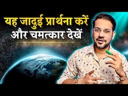 You Will Get Everything Without Asking (Pray Effectively) Hindi