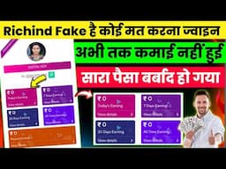 Richind Se Paisa Kaise Kamaye | Richind Affiliate Marketing Se Paise Kaise Kamaye | Richind