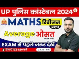 UP Police Constable 2024 | UP Police Maths Revision | Average | UP Police Maths by Amit Sir