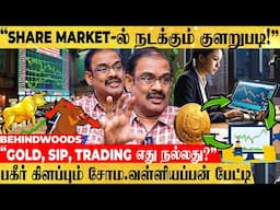 "திடீரென சரியும் தங்கமும், Share Market-ம் 😱உஷாரா இருக்கணும்"🤯பகீர் கிளப்பும் சோம.வள்ளியப்பன் பேட்டி