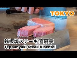 【Wagyu beef】Japan's top restaurant! Teppanyaki steak! "Kisentei Tokyo Midtown store"