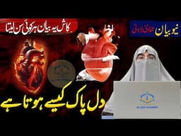 Dil Ko Gunahon Se Pak Kaise Karein? | Islamic Lecture by Dr. Farhat Hashmi | Motivational Bayan 2024