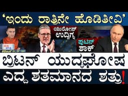 ಕೆನಡಾ ಸುಳ್ಳು ಬಯಲು | Russia UK Britain Ukraine Putin | Canada India | Masth Magaa Suttu Jagattu