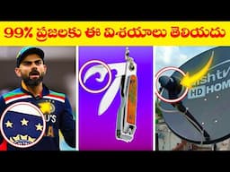 ఇవి 99% మందికి తెలియవు | Common Things You Don't Know The Purpose |Unknownfactstelugu #motilaloswal