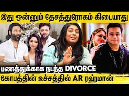 விவாகரத்து செய்வது Fashion ஆகிடுச்சா? உளவியல் சொல்வது என்ன? Saira Banu Divorce AR Rahman..