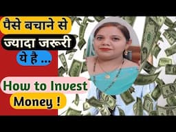 पैसे बचाने से ज्यादा जरूरी ये है ! How to Invest Money|| Money Saving Tips||reallifewithtuku #viral