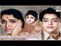 ఆ బజార్ దానికోసం నన్ను కొడతారా? Jamuna & Harinath Ultimate Emotional Scene | Aada Janma