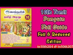 10th Tamil Penguin Full Guide 2020-21 (Full & Reduced Edition)