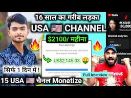 👉 इस तरीके (1 दिन में) 🇺🇸 USA Channel Monetize ✅ $2100/Month🤑| USA Youtube Channel Ideas 2025