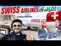 కొత్త ట్రిప్ ఎక్కడకి Swiss Airlines Flight Review | Long international trip | Ravi Telugu Traveller