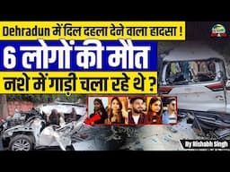 Uttarakhand Road Accident :  6 Dead in Horrific Accident | Was the Driver Drunk ? News | Adda247