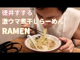 仕事終わりの大宮で孤独にラーメンを食べる徳井