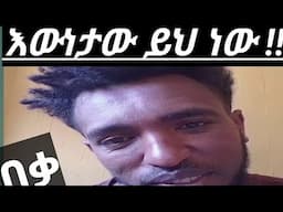 እውነታው_ይህ_ነው #ኢዜአ #ዜና