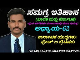 Complete Modern History-India & Karnataka|C-62 Carnatic Wars: French vs Britishers in Kannada.