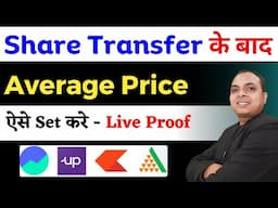 Share transfer karne ke baad average price kaise nikale || share transfer average price || zarodha