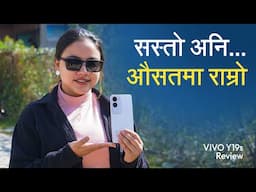 सस्तो अनि औसतमा राम्रो | Vivo Y19s Review in Nepali